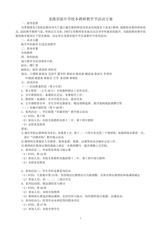 龙港实验中学校本教研教学节活动方案