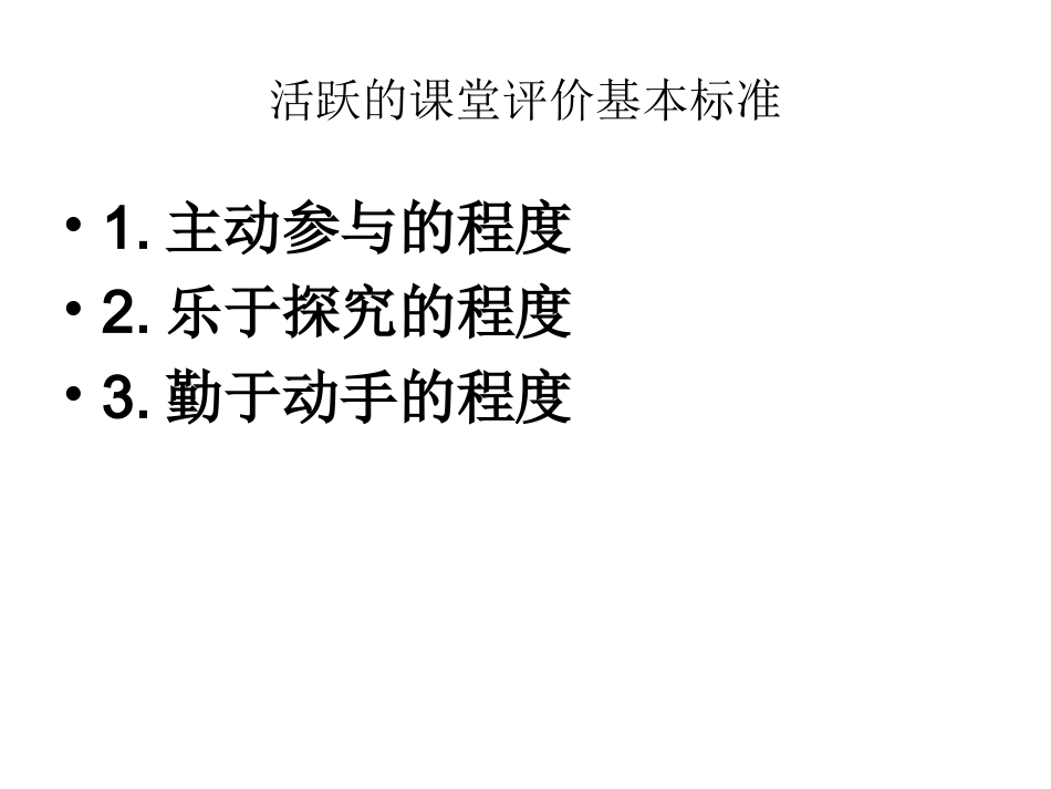 让语文课堂活起来_第2页