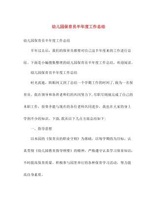 幼儿园保育员半年度工作总结 