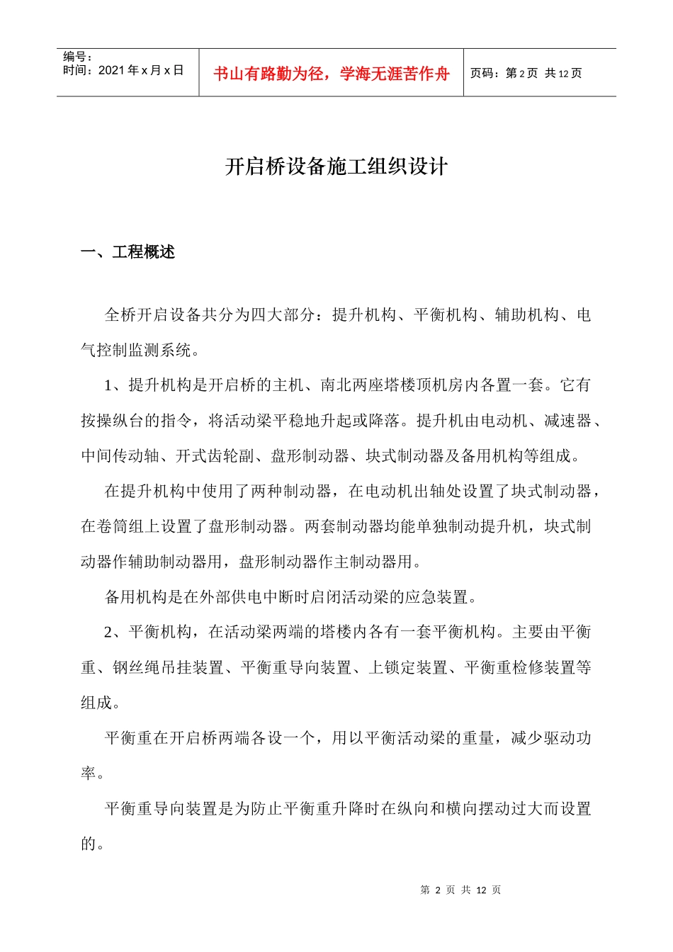 开启桥设备施工组织设计_第2页