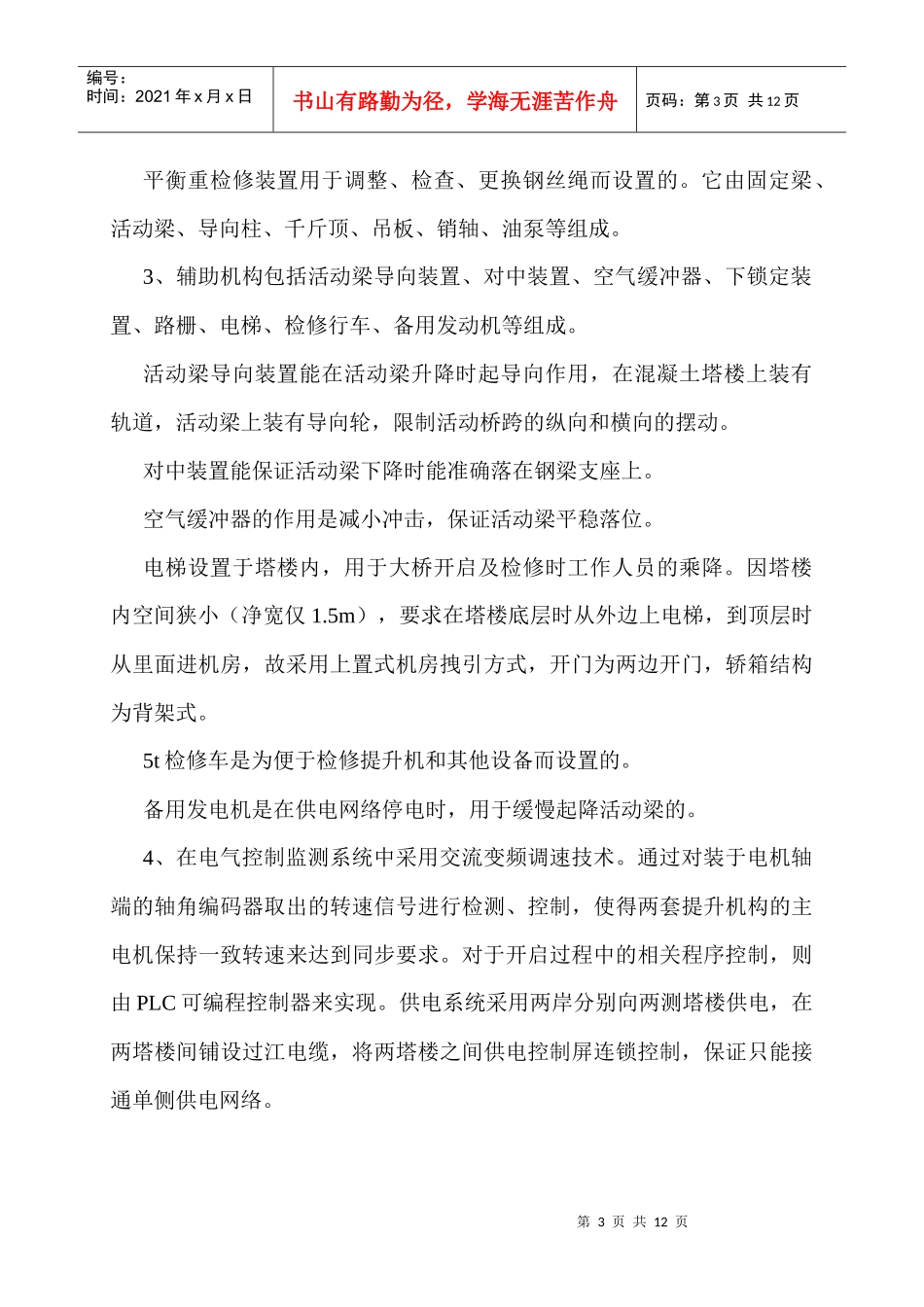 开启桥设备施工组织设计_第3页