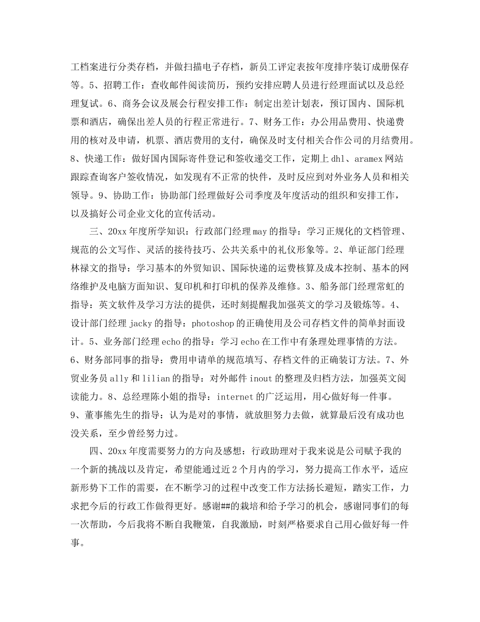 行政文员职位个人工作总结报告 _第2页