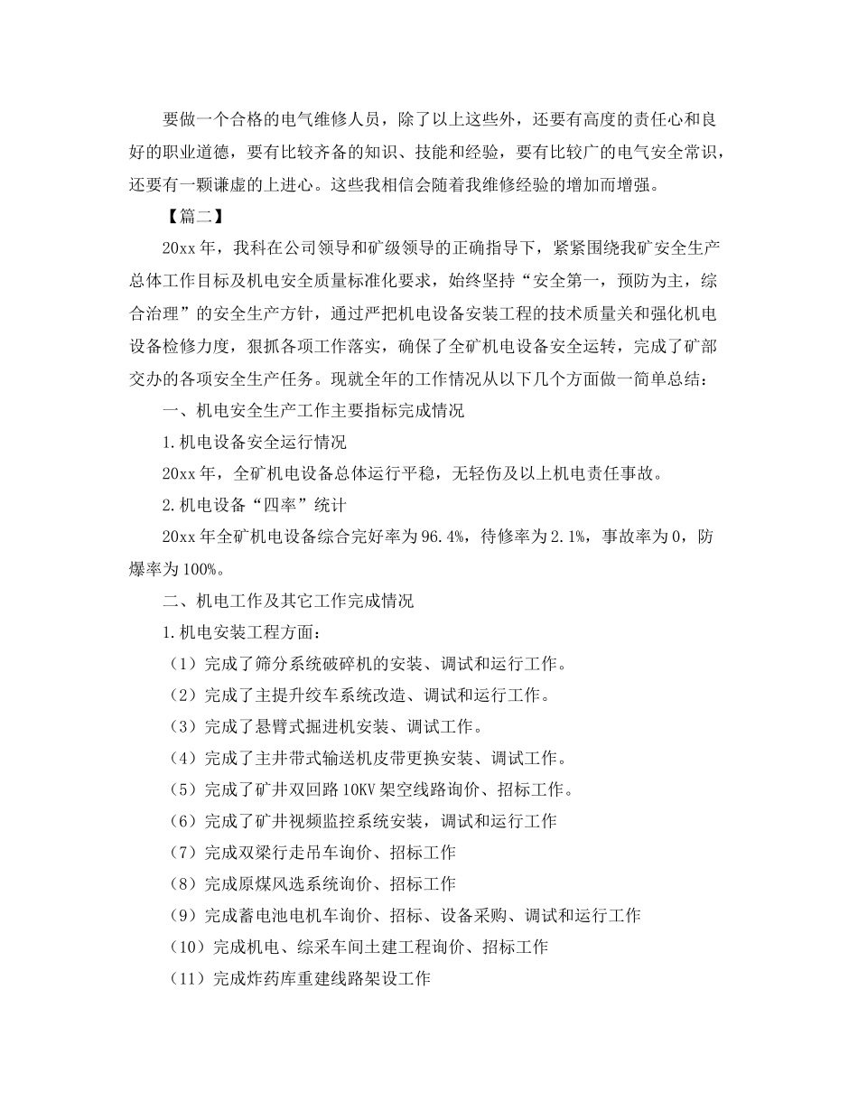 维修电工年终总结格式范例 _第3页