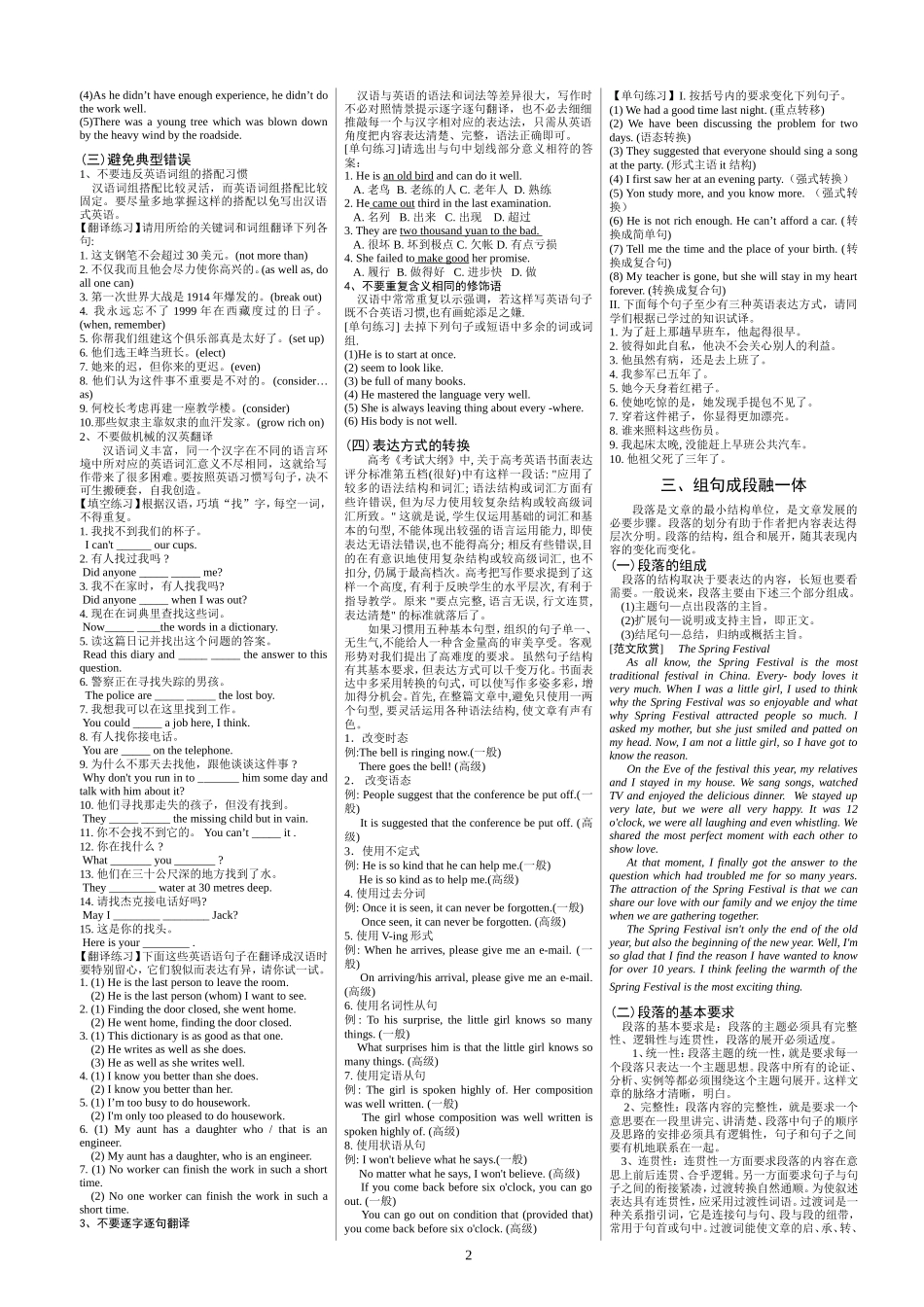 2016高考书面表达专题讲练_第2页