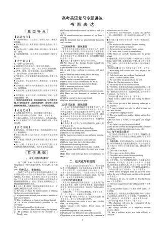 2016高考书面表达专题讲练