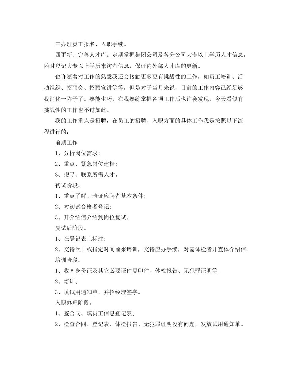 企业人力资源工作总结 _第2页