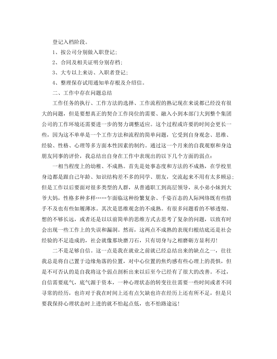企业人力资源工作总结 _第3页