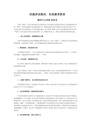 挖掘英语教材