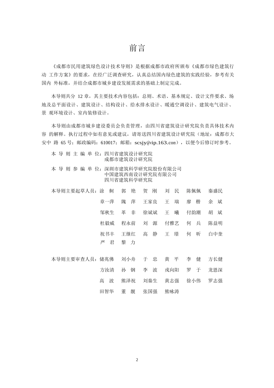 成都市民用建筑绿色设计技术导则_第2页