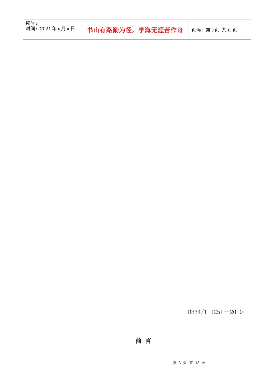 社会安全分级评定标准(安徽省)_第3页