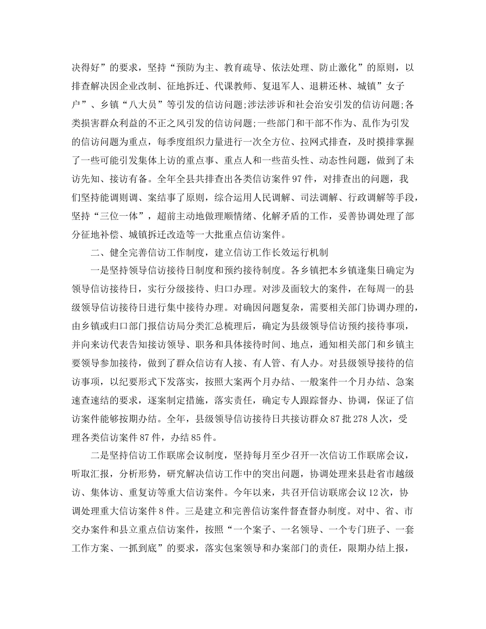 局信访工作总结模板 _第2页