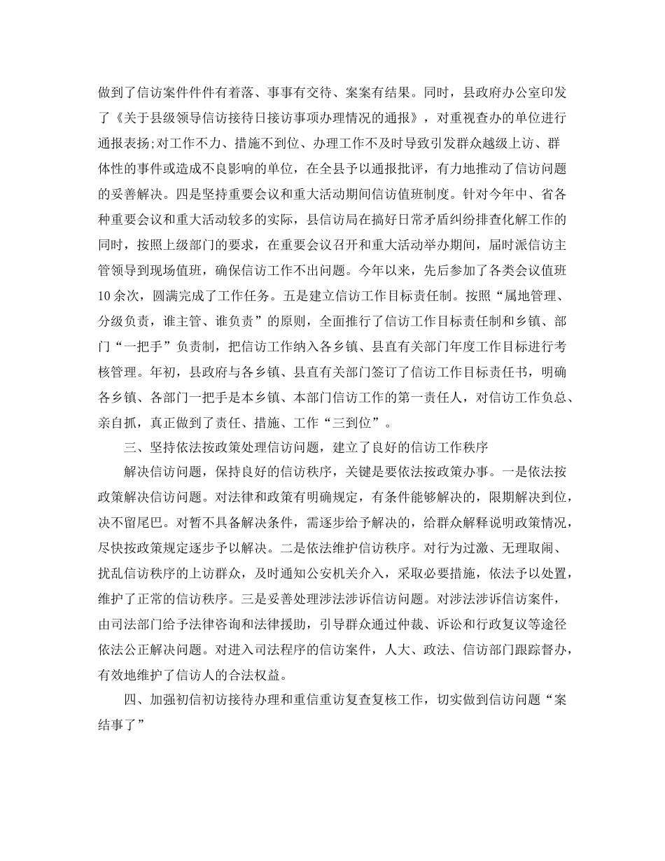 局信访工作总结模板 _第3页