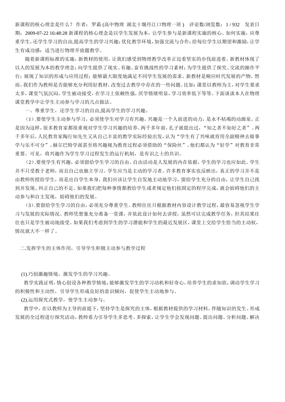 新课程的核心理念是什么_第1页