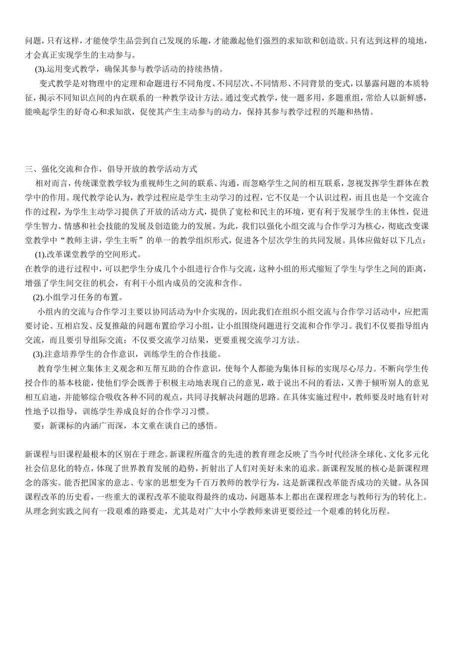 新课程的核心理念是什么_第2页