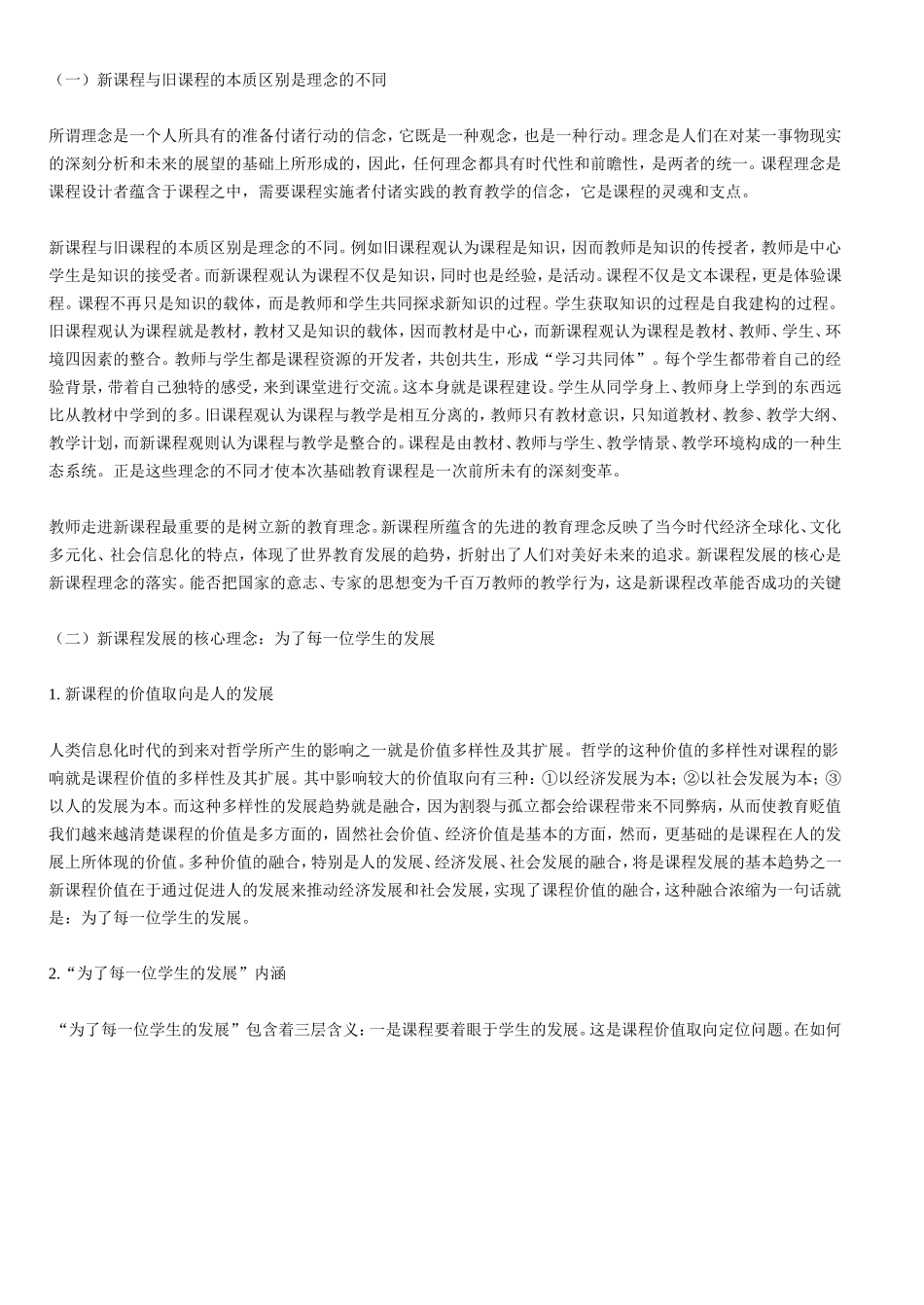 新课程的核心理念是什么_第3页