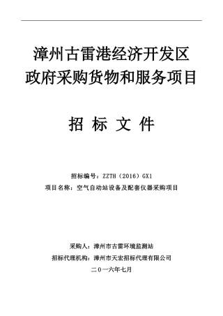 GX1古雷环境监测站-空气自动站设备及配套仪器