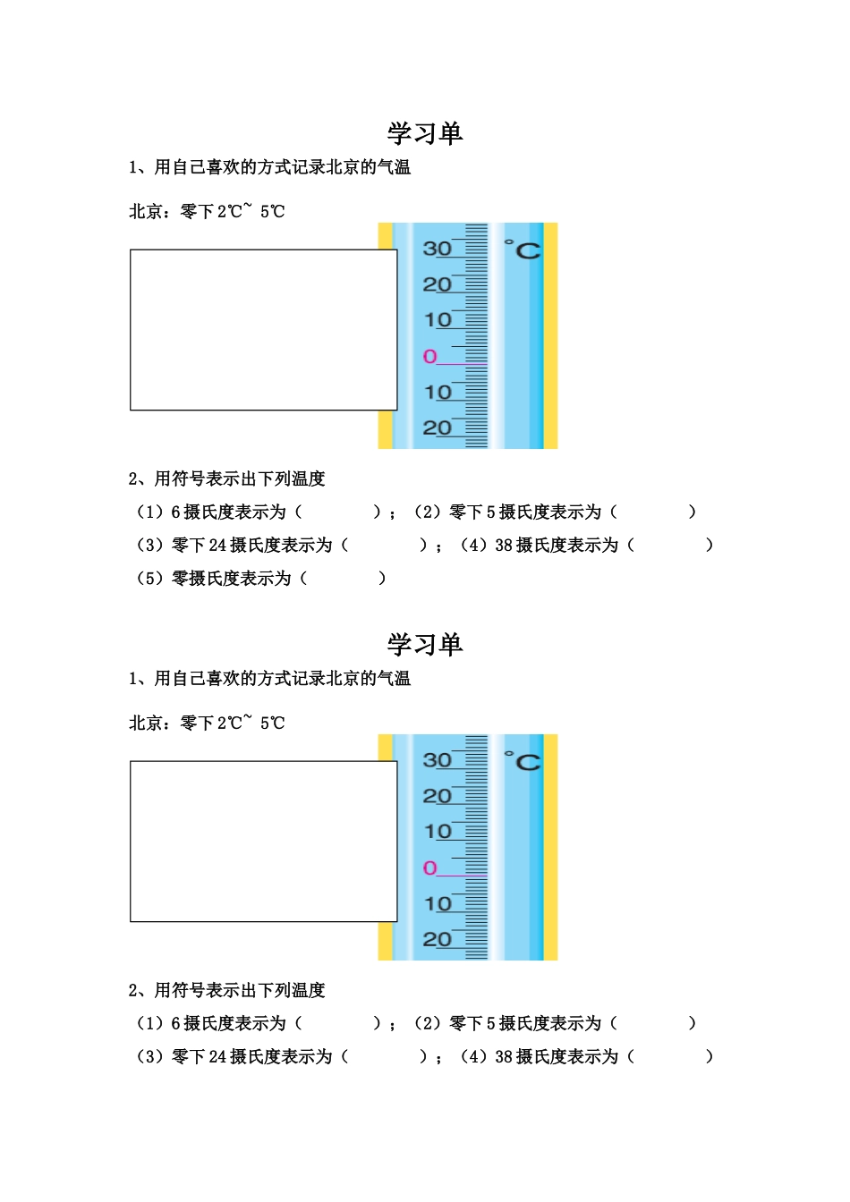 温度的学习单_第1页