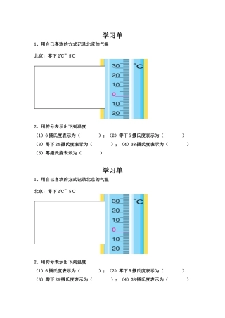 温度的学习单