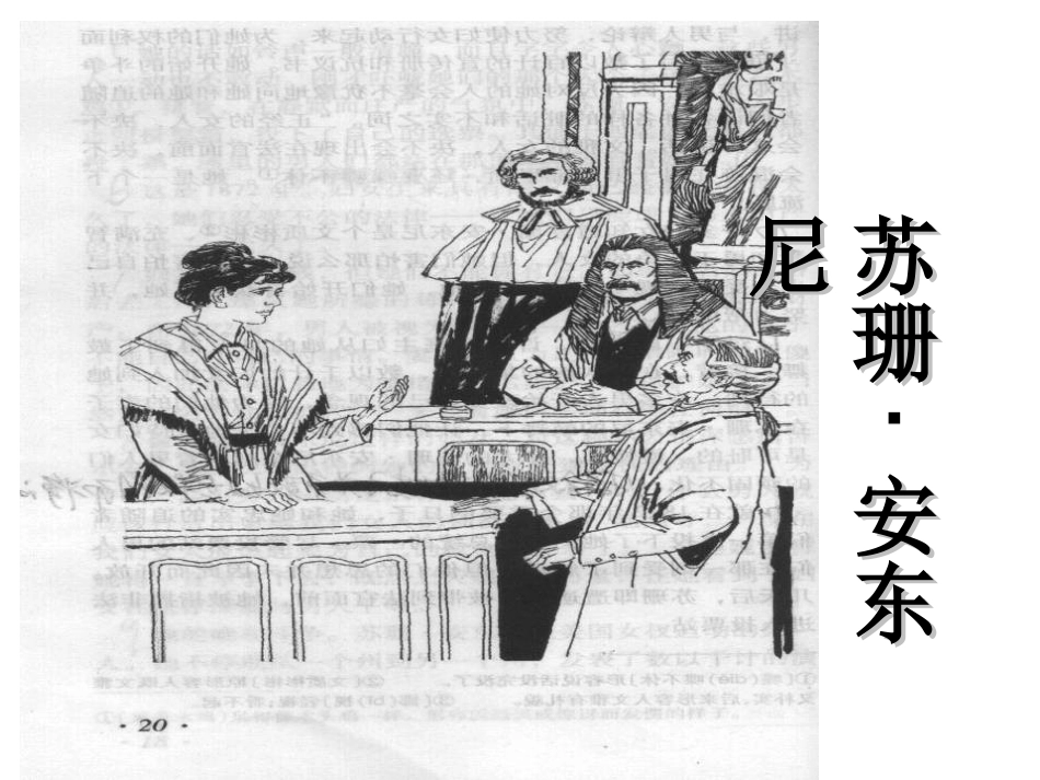 八年级语文苏珊安东尼 (3)_第3页