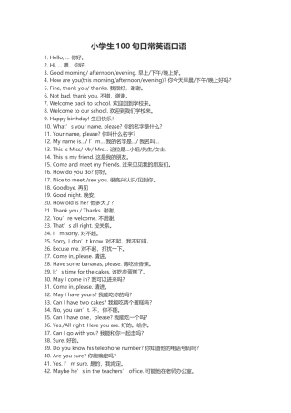 小学英语日常用语文档(3)
