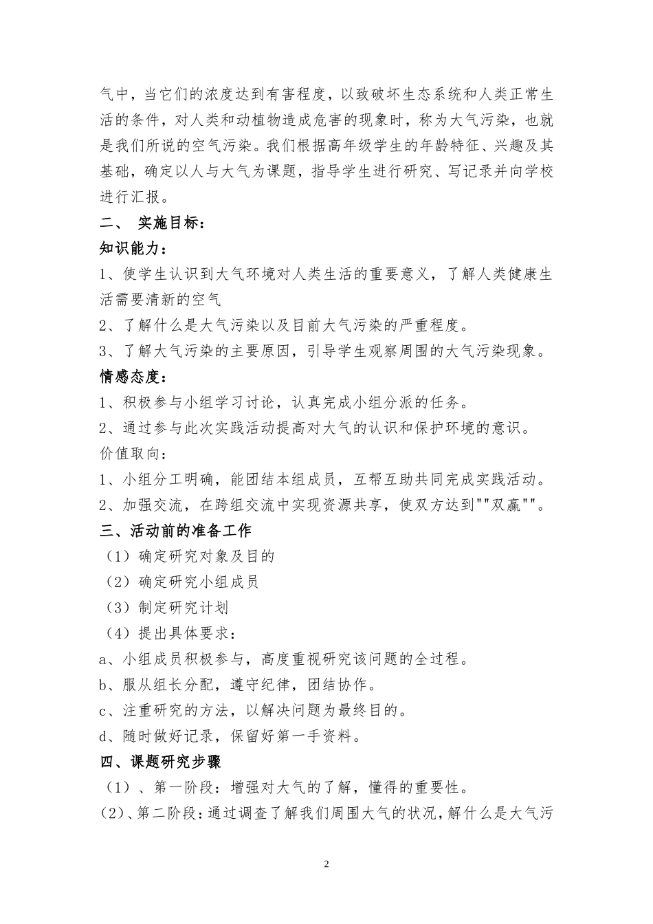 五年级综合实践活动大气污染_第2页
