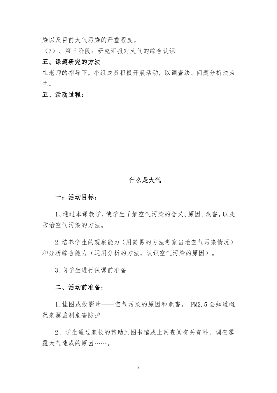 五年级综合实践活动大气污染_第3页