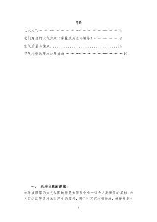 五年级综合实践活动大气污染