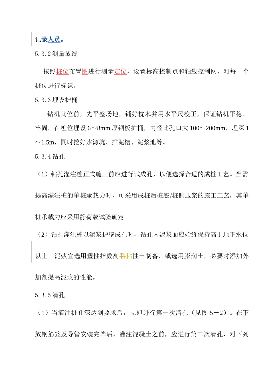 钢筋混凝土灌注桩施工工艺_第3页