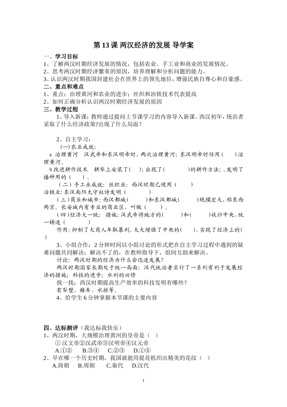 第13课两汉经济的发展导学案_第1页