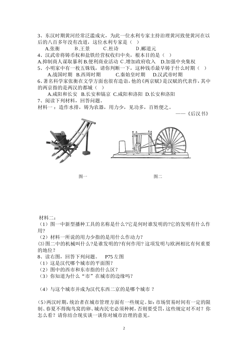 第13课两汉经济的发展导学案_第2页