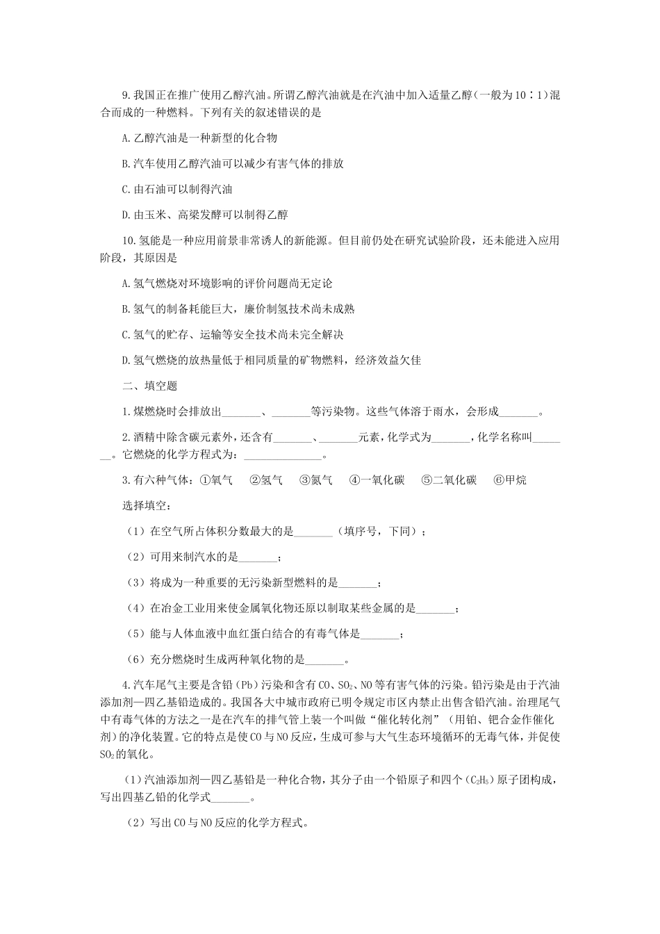 使用燃料对环境的影响_第2页