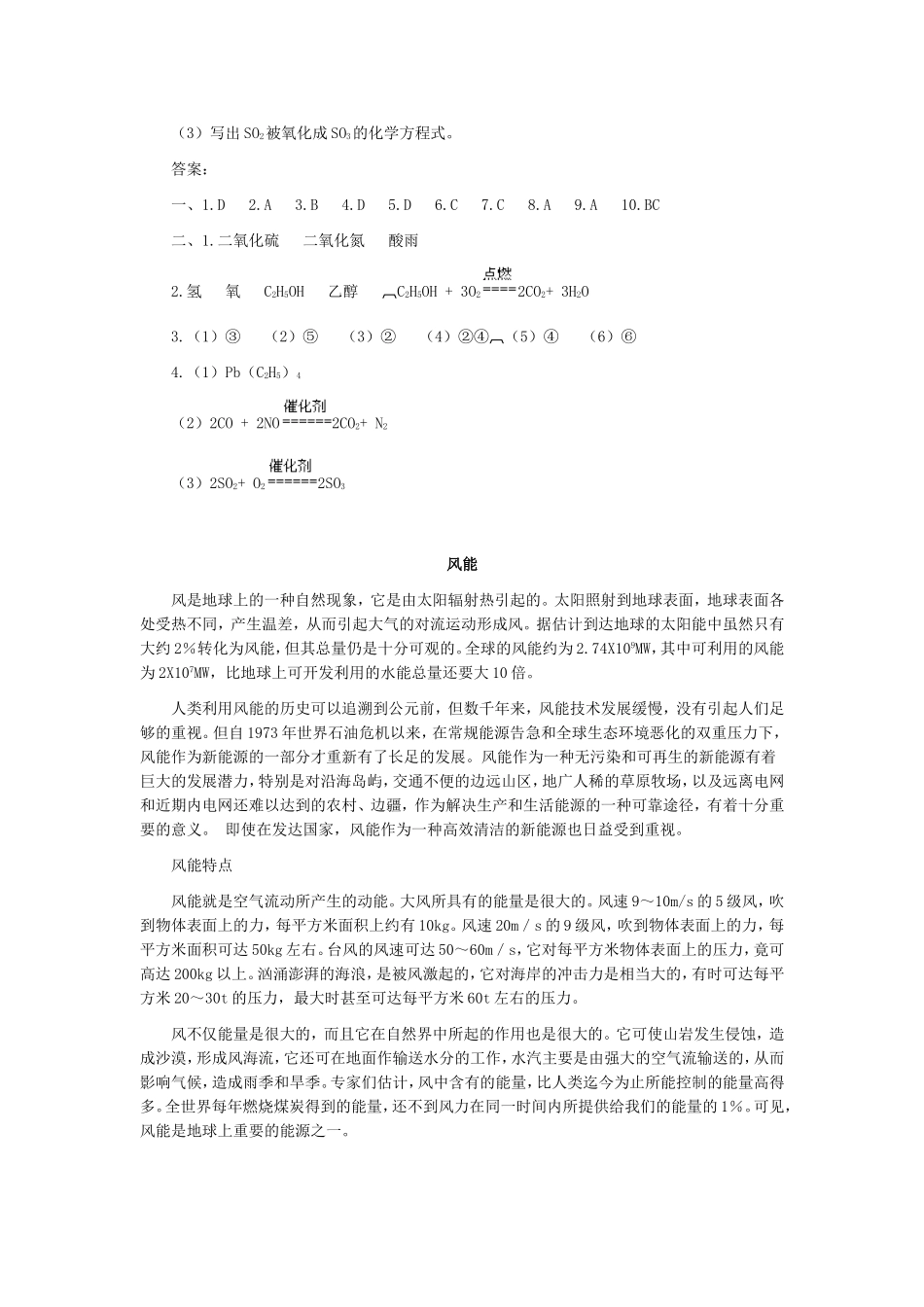 使用燃料对环境的影响_第3页