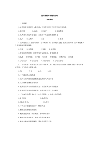 使用燃料对环境的影响