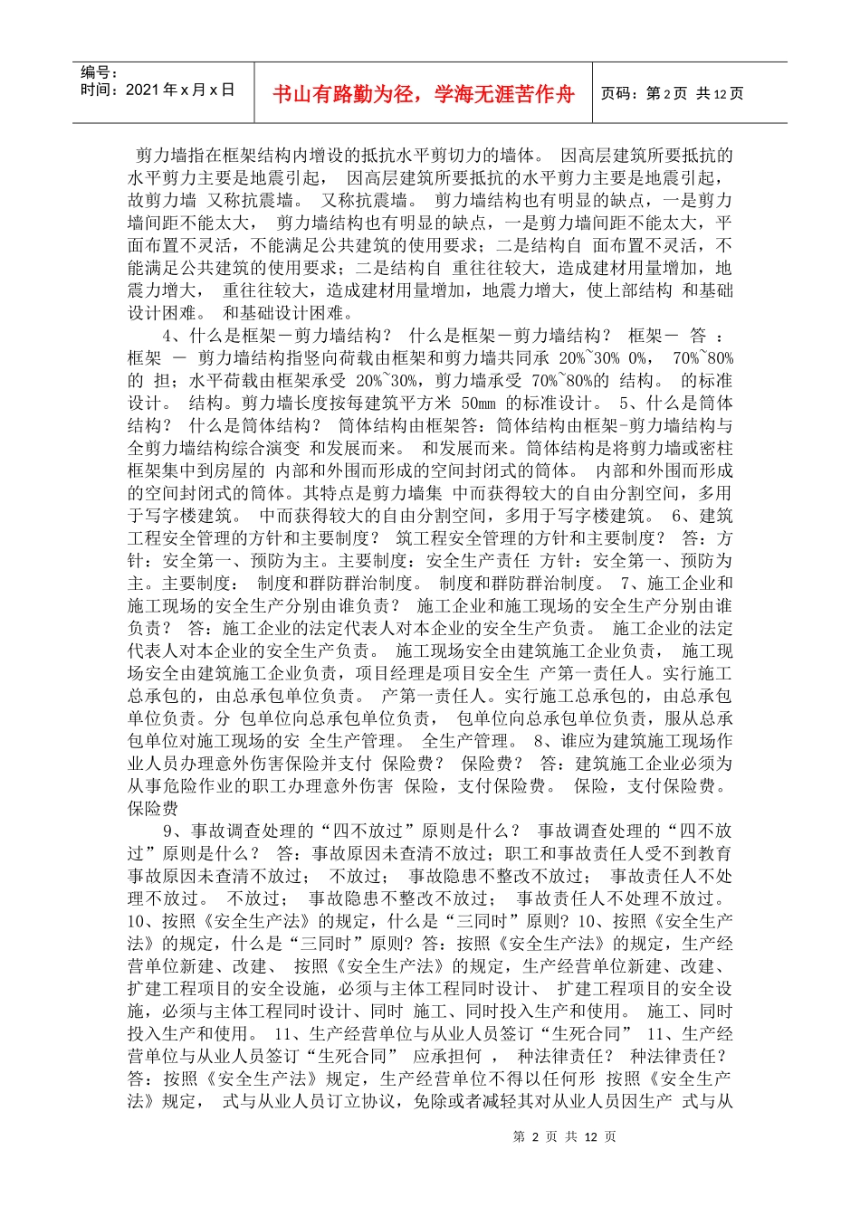 学建筑工程技术必懂_第2页