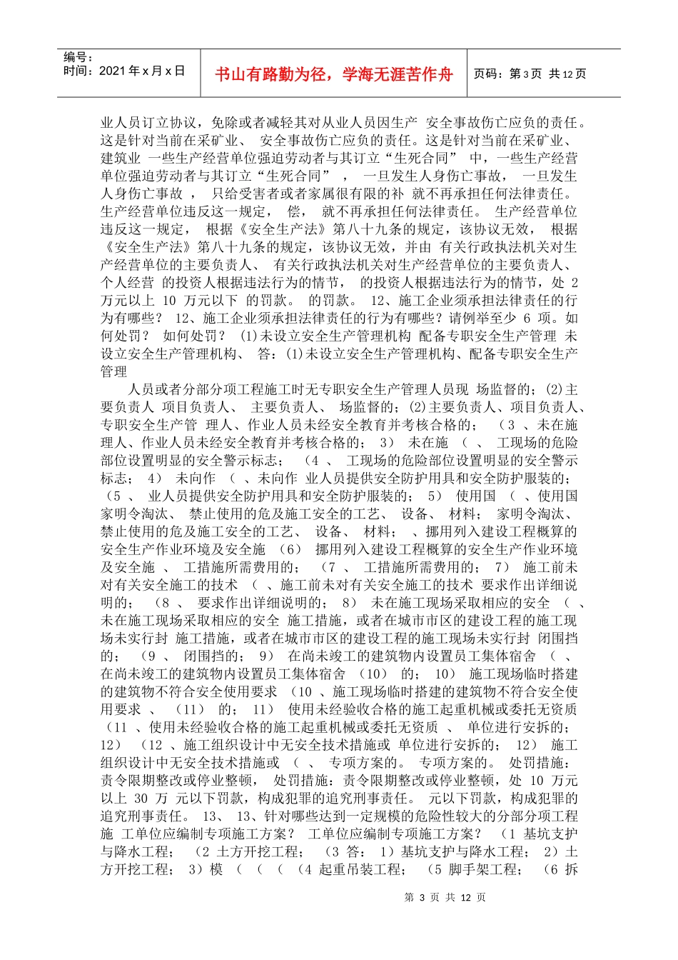 学建筑工程技术必懂_第3页