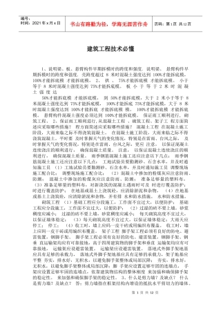 学建筑工程技术必懂