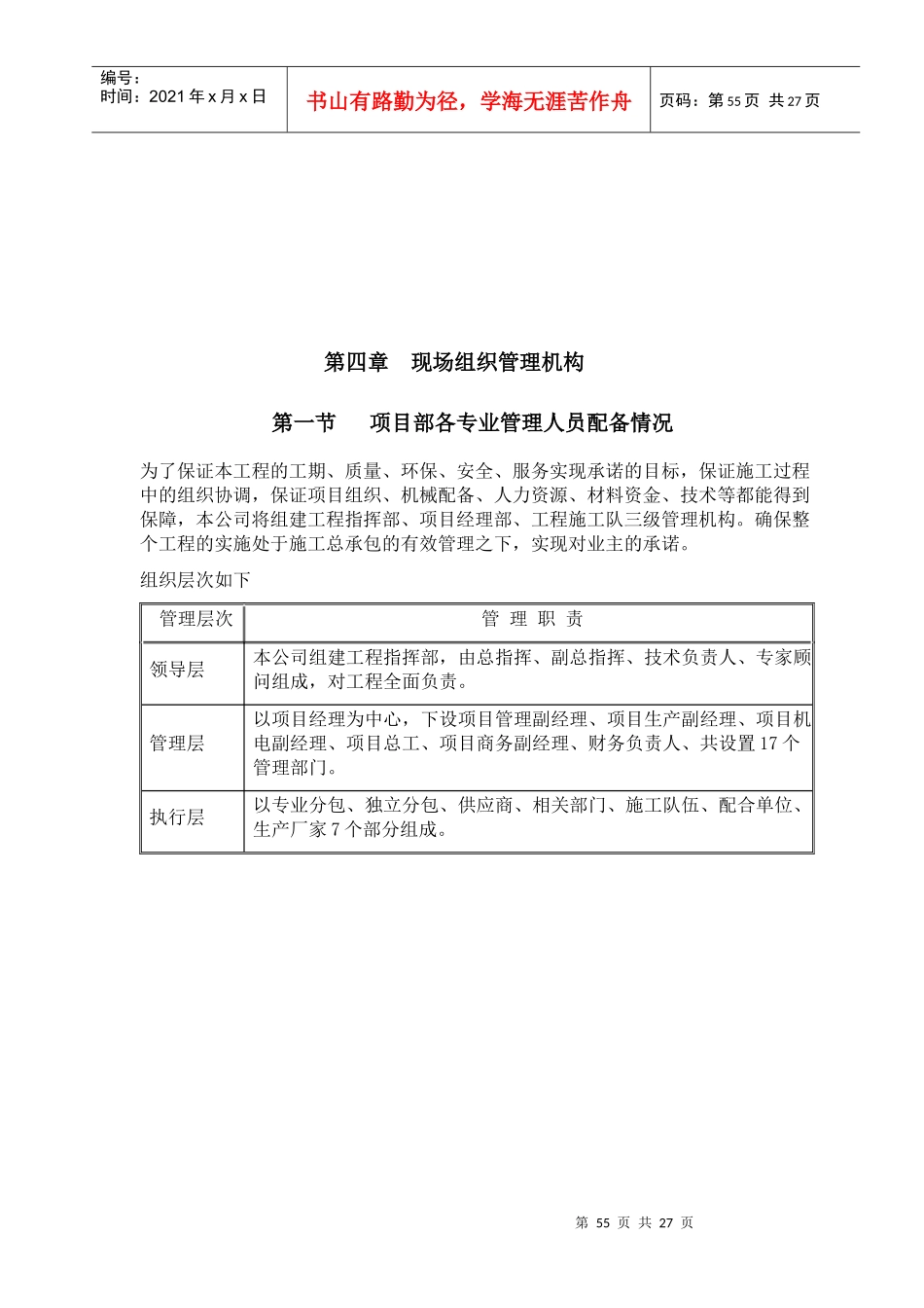 项目现场组织管理机构_第1页