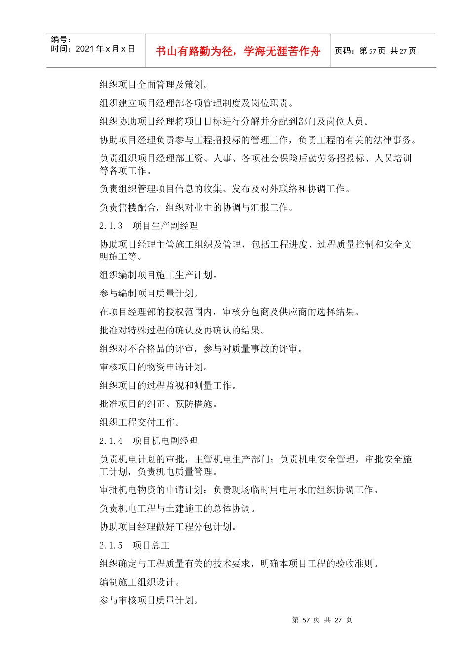 项目现场组织管理机构_第3页