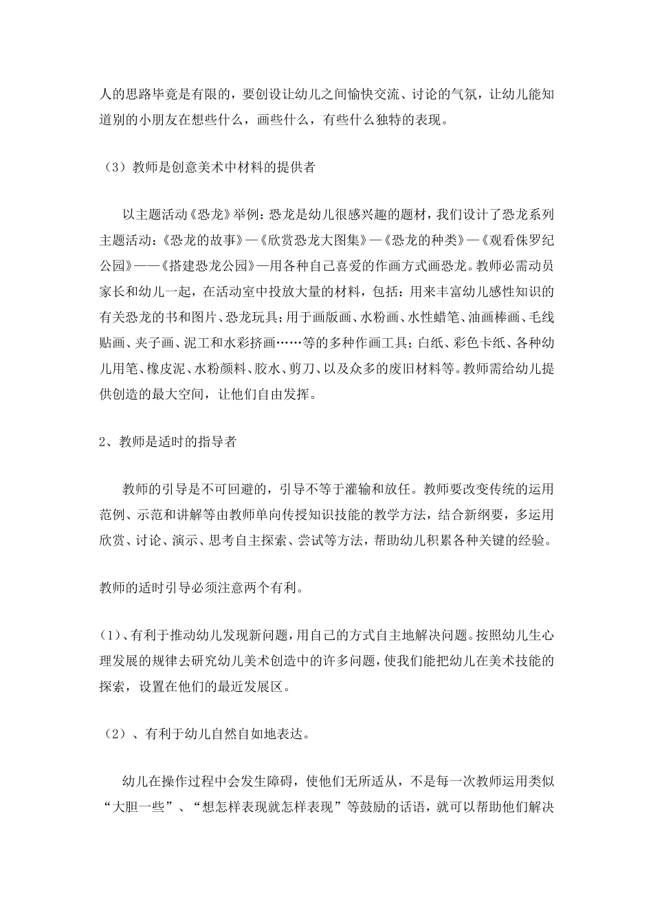 创意美术中教师的角色定位_第2页