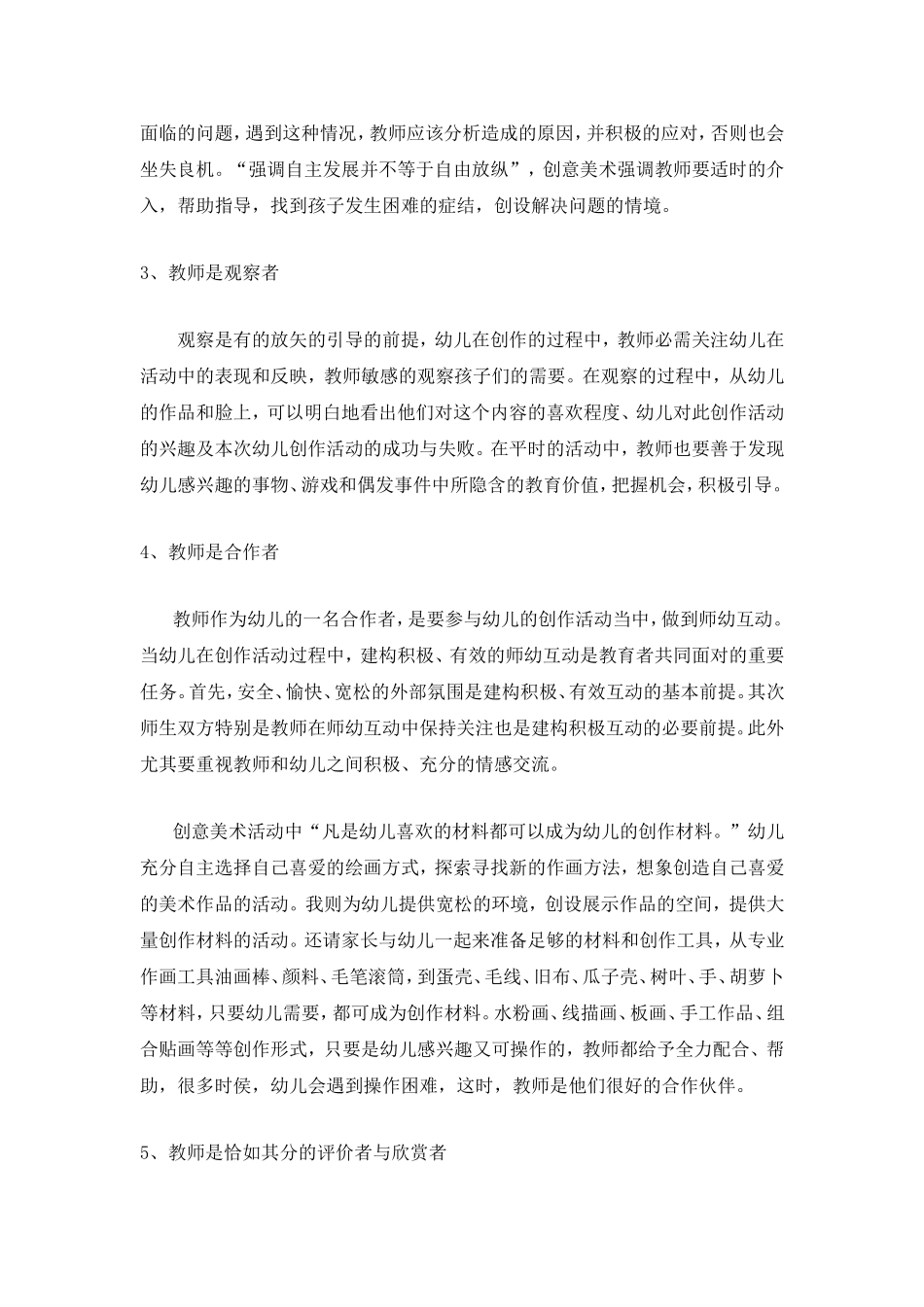 创意美术中教师的角色定位_第3页