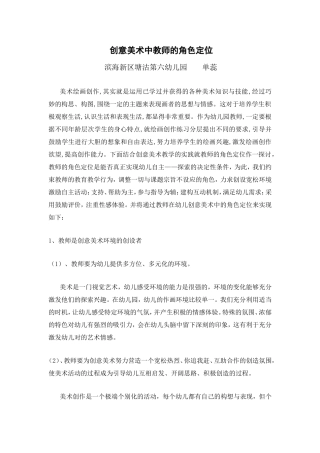 创意美术中教师的角色定位
