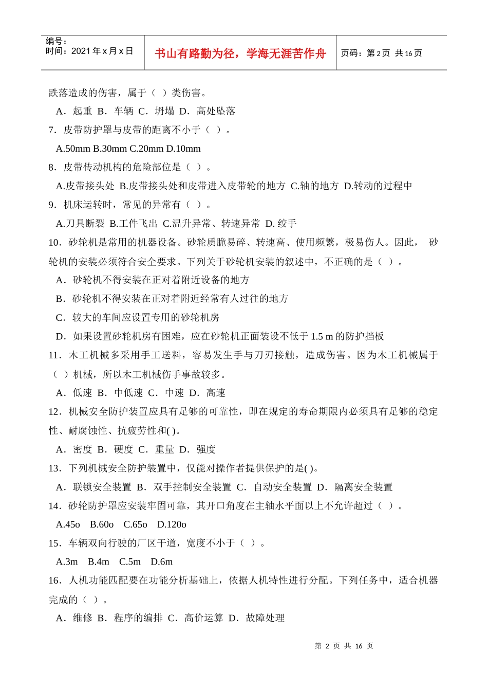 XXXX年安全生产技术_第2页