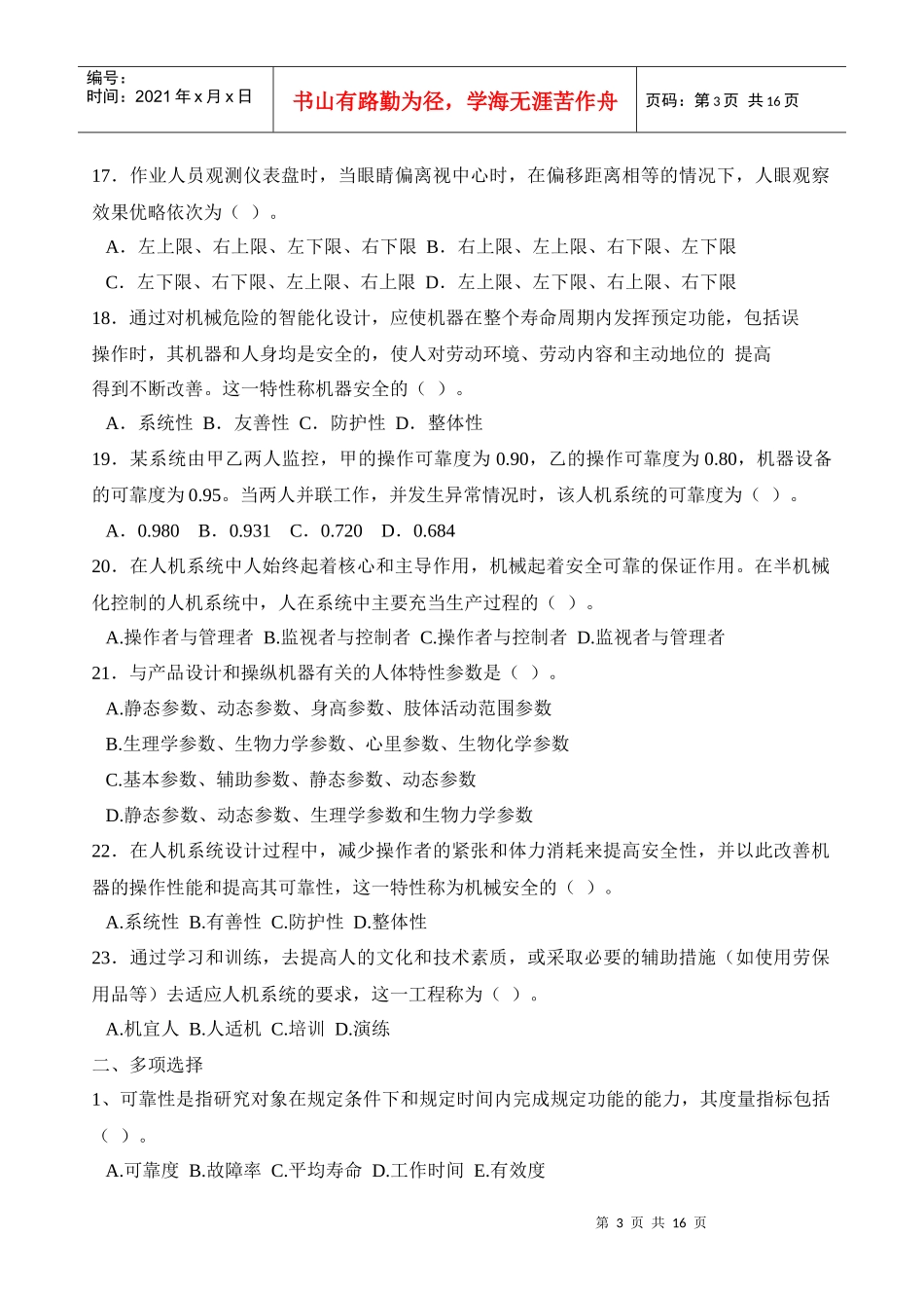 XXXX年安全生产技术_第3页