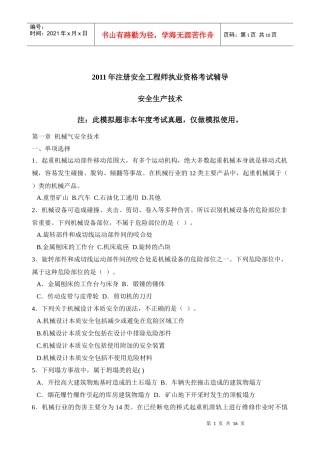 XXXX年安全生产技术