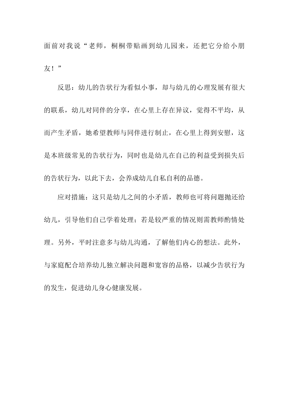 观察记录——应对大班幼儿的告状行为_第2页