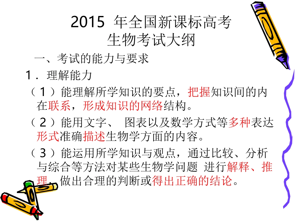 解读考试大纲_第1页