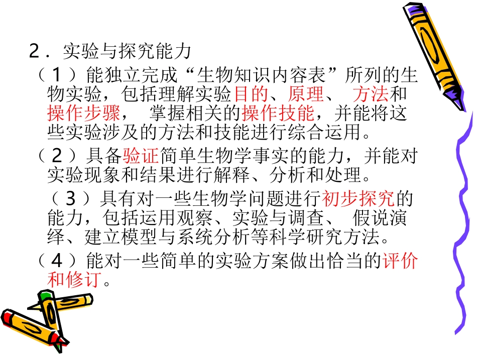 解读考试大纲_第2页