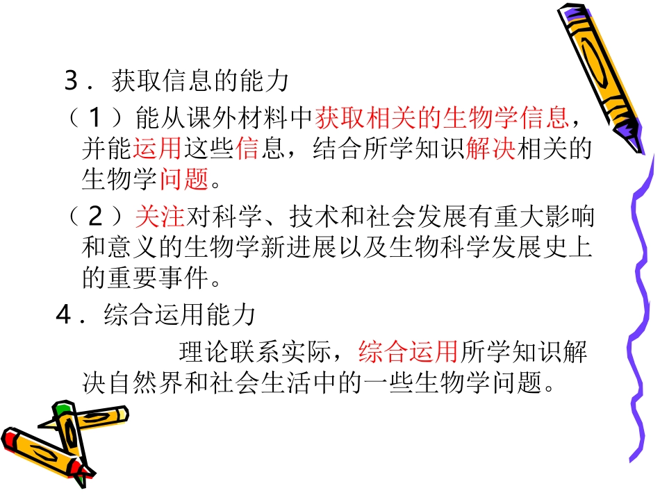 解读考试大纲_第3页