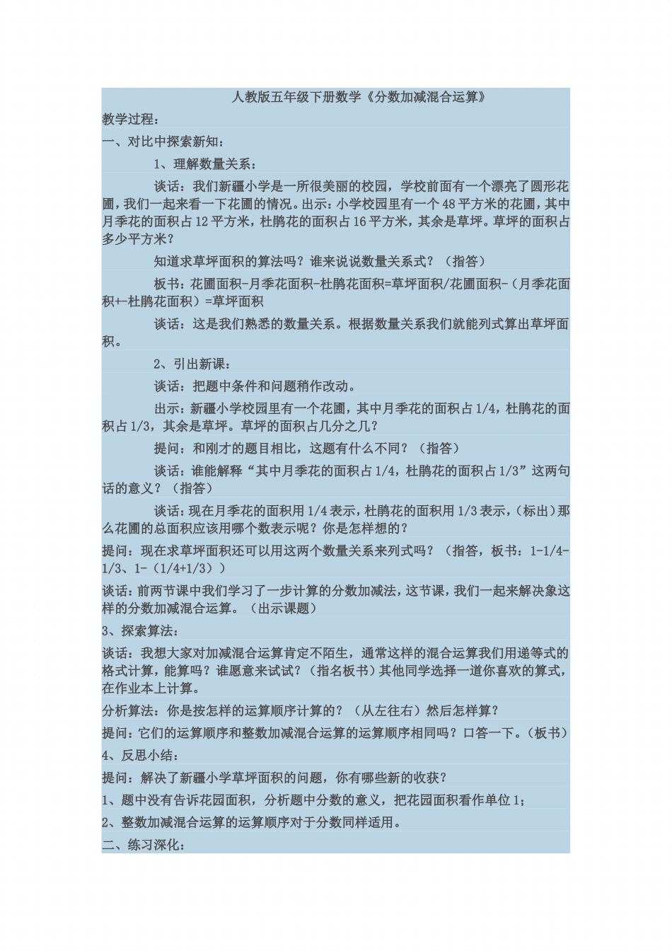 人教版五年级下册数学分数加减法混合运算_第1页