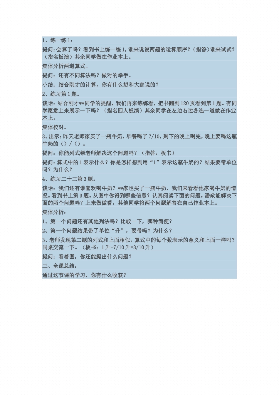 人教版五年级下册数学分数加减法混合运算_第2页